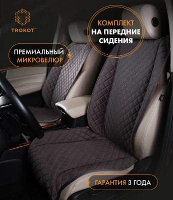 Накидки из алькантары широкие MAXI на передние сиденья темно-серые